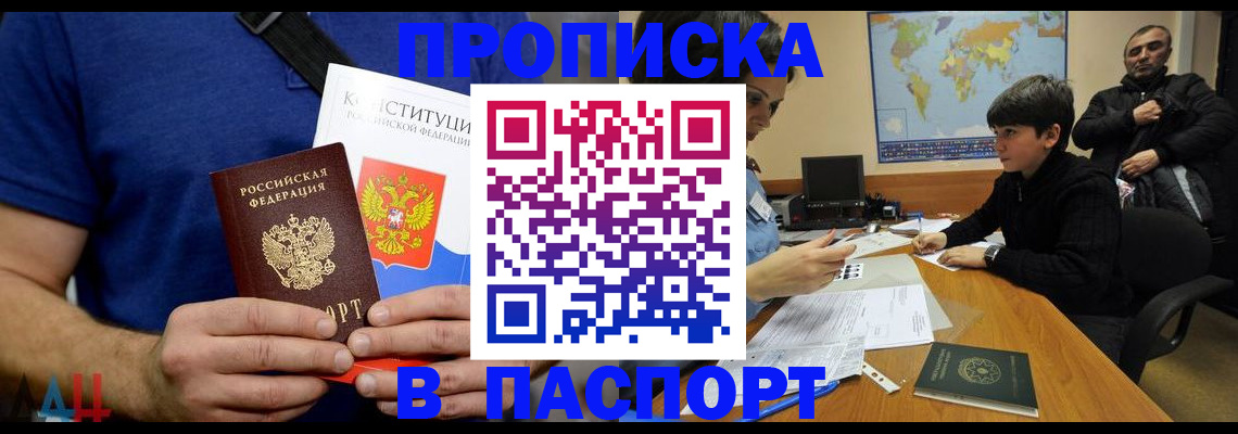 прописка для работы в Балахне