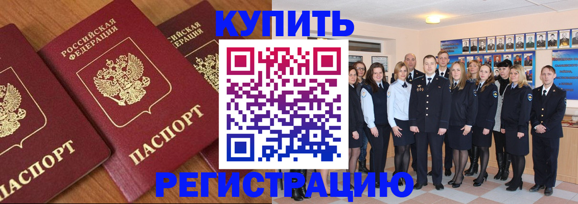 временная регистрация купить в Балахне