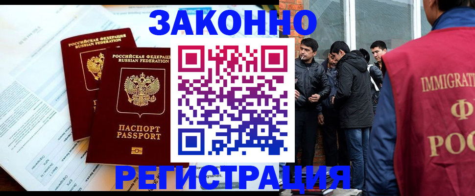 прописка в Балахне