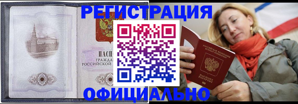 временная регистрация законно в Балахне