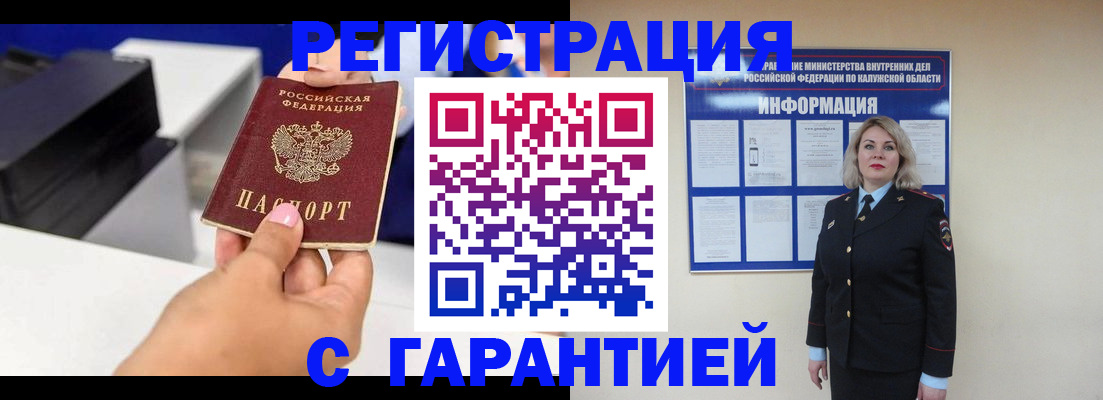 временная регистрация недорого в Балахне
