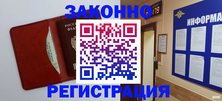 прописка законно в Балахне