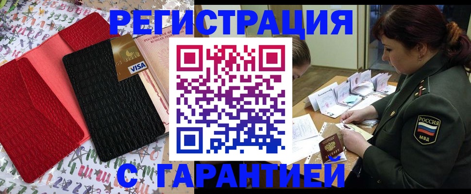 временная регистрация 2025 в Балахне